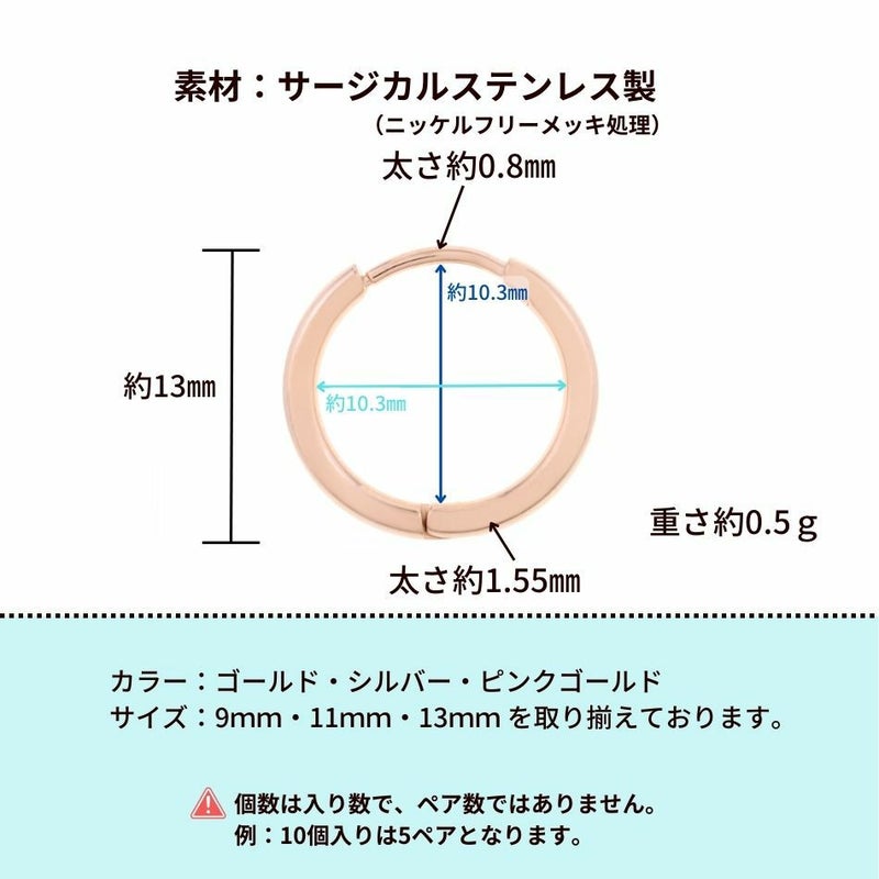 [4個]サージカルステンレス[フープピアス]C*13mm*［★ピンクゴールド］シンプルパーツ金属アレルギー対応