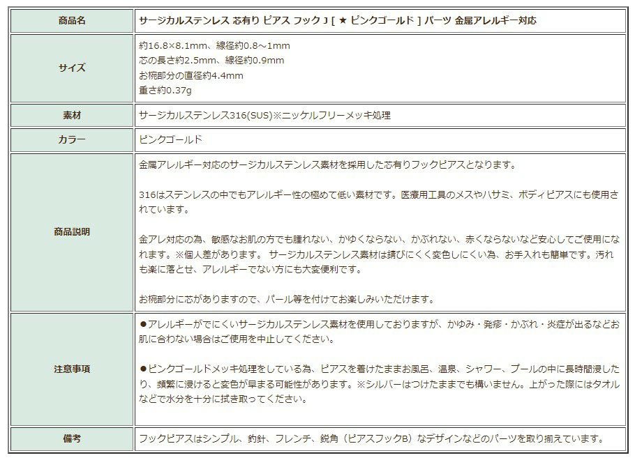 [10個]サージカルステンレス芯有りピアスフックJ[★ピンクゴールド]パーツ金属アレルギー対応