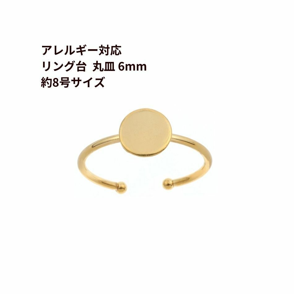20個 ］316 指輪 リング台 C ※ 約3号 小サイズ ※ 丸皿 8mm ［ ゴールド