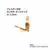 [50個]サージカルステンレス*カン付き*ボールチップ≪4mm≫［ゴールド金］素材パーツ金属アレルギー対応
