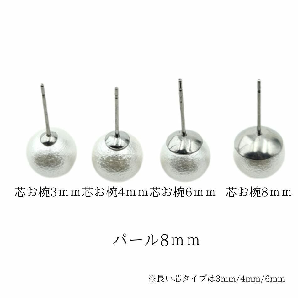 [10個]サージカルステンレス*長い*芯有りお椀ピアス3mm［銀シルバー］キャッチ付きパーツ金属アレルギー対応