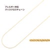 ［5M×1本］サージカルステンレスクロスクリスチェーン切り売り［ゴールド金］ネックレスパーツ金属アレルギー対応