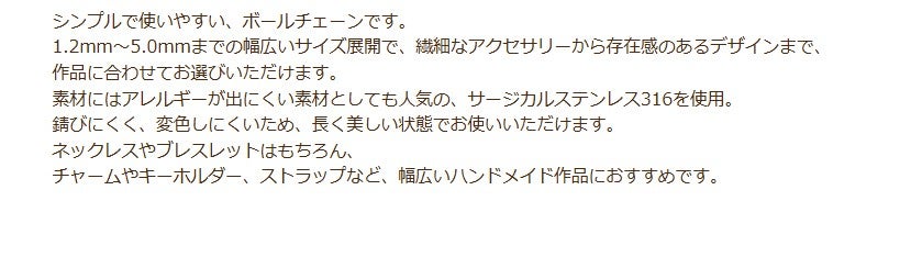 ボールチェーン商品説明