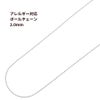 [1M×1本]サージカルステンレスボールチェーン2.0mm[銀シルバー]アクセサリーパーツ金属アレルギー対応