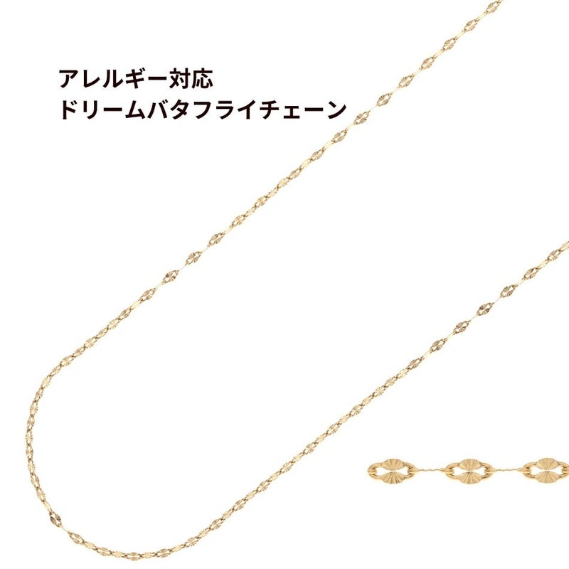 ドリームバタフライ チェーン ゴールド サージカルステンレス パーツ 金属アレルギー対応