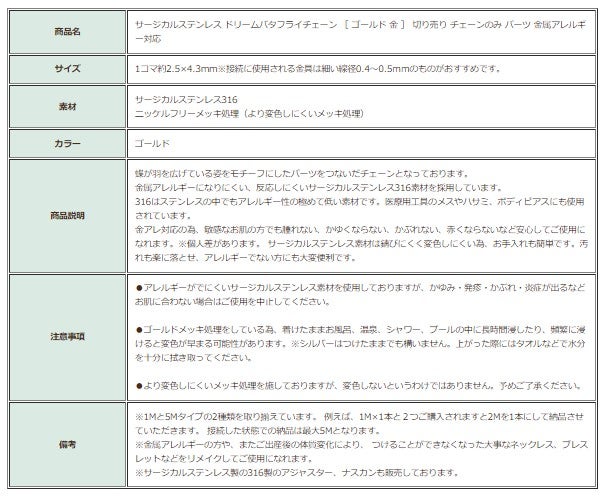 ドリームバタフライ チェーン ゴールド 商品説明