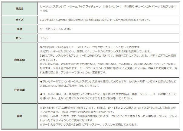 ドリームバタフライ チェーン シルバー 商品説明