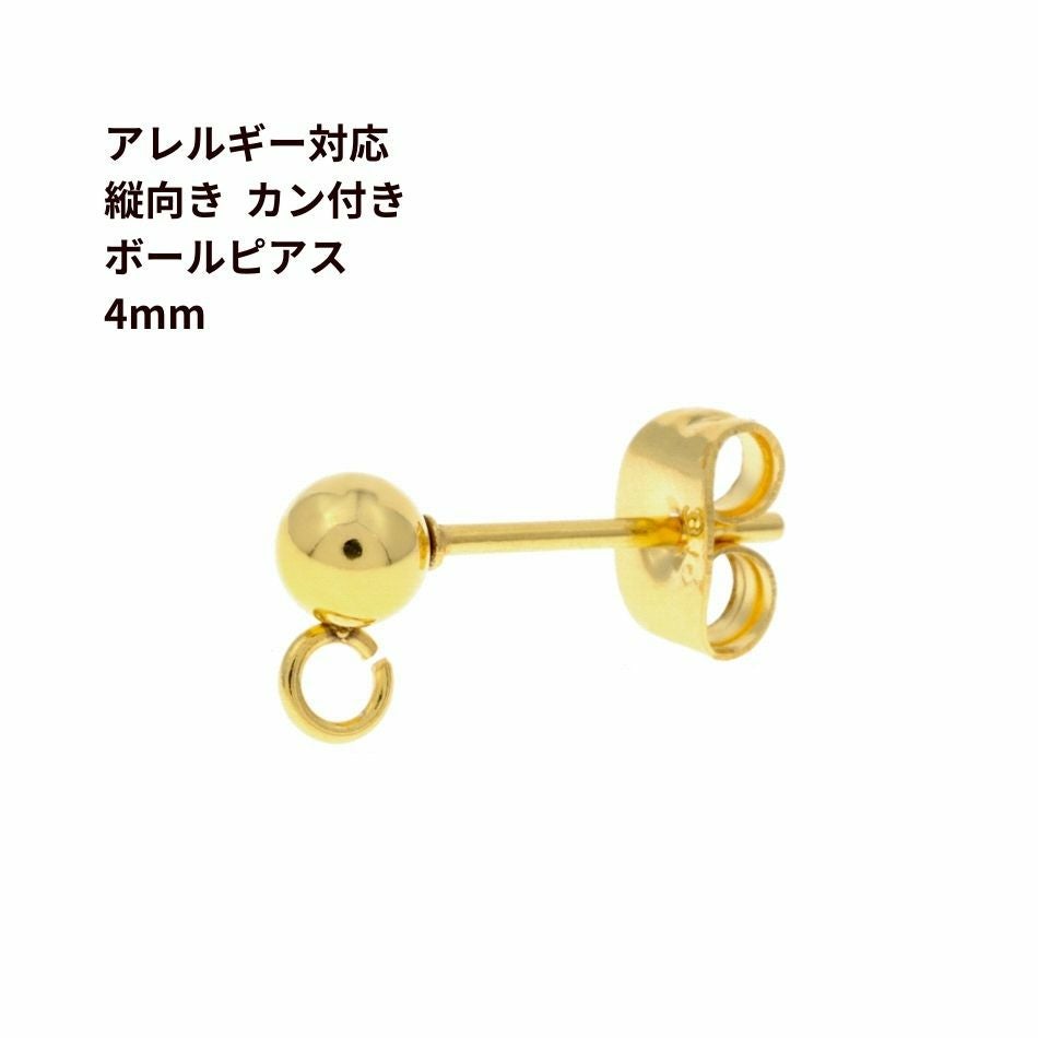 20個］ 縦向き カン付き ボールピアス 4mm［ ゴールド 金 ］サージカル