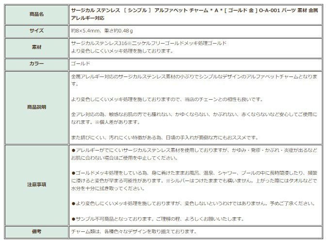 [1個]サージカルステンレス［シンプル］アルファベットチャーム*A*[ゴールド金]O-A-001パーツ素材金属アレルギー対応