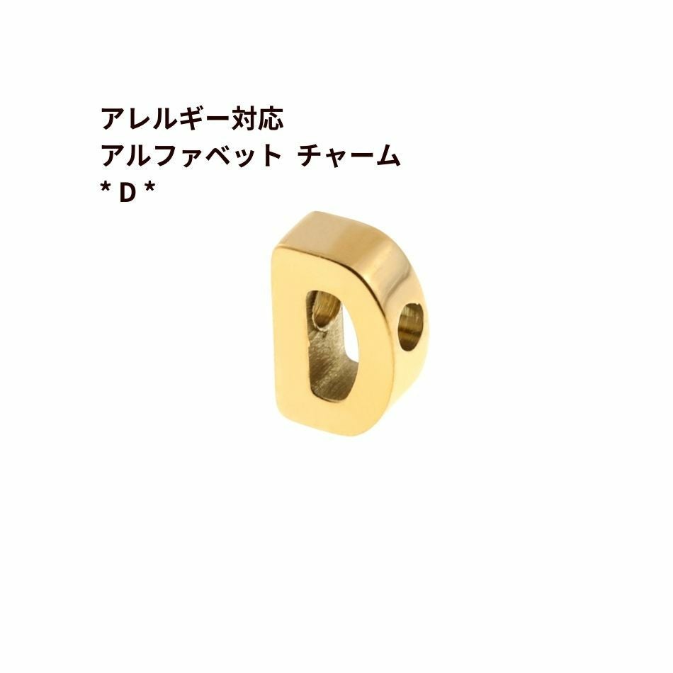 1個 ] ［ シンプル ］ アルファベット チャーム * H * [ ゴールド 金