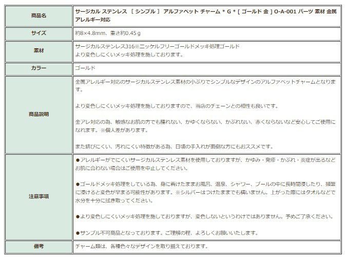 [1個]サージカルステンレス［シンプル］アルファベットチャーム*G*[ゴールド金]O-A-001パーツ素材金属アレルギー対応