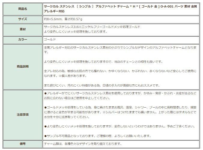 [1個]サージカルステンレス［シンプル］アルファベットチャーム*H*[ゴールド金]O-A-001パーツ素材金属アレルギー対応