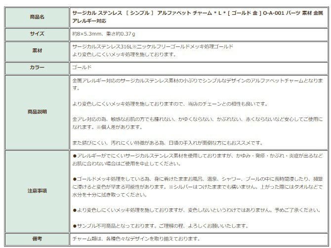 [1個]サージカルステンレス［シンプル］アルファベットチャーム*L*[ゴールド金]O-A-001パーツ素材金属アレルギー対応