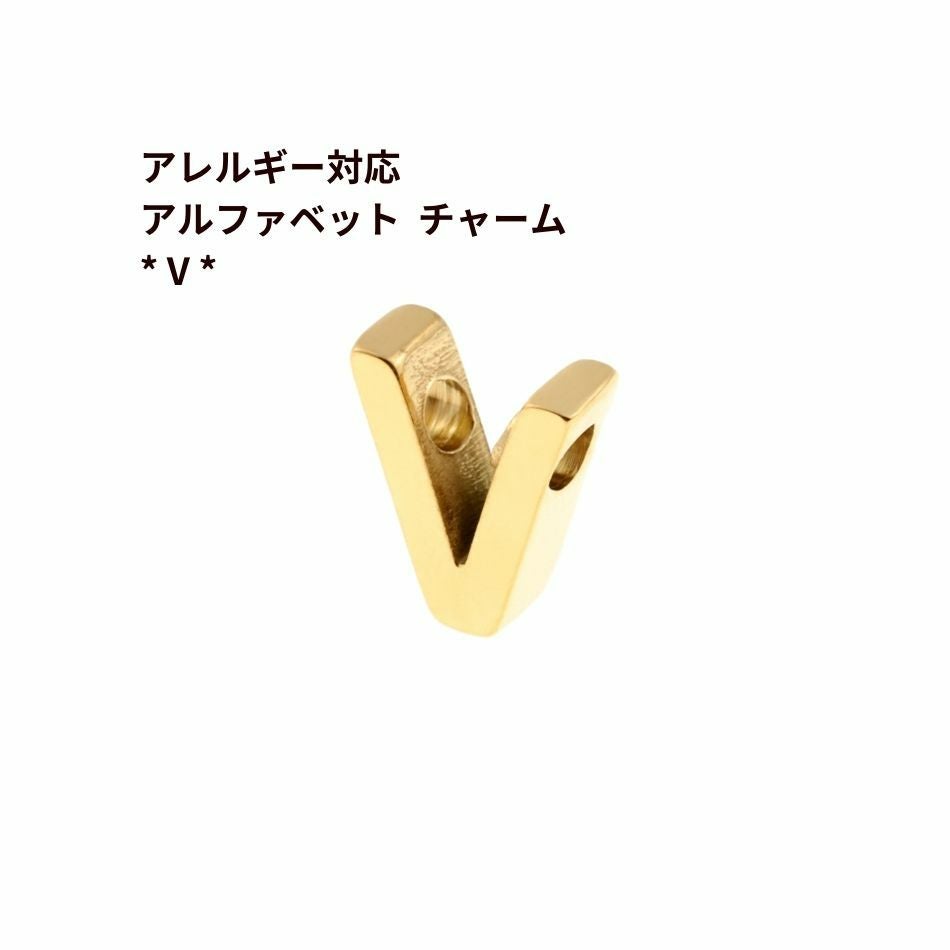 1個 ] ［ シンプル ］ アルファベット チャーム * V * [ ゴールド 金