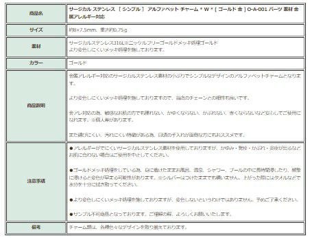 [1個]サージカルステンレス［シンプル］アルファベットチャーム*W*[ゴールド金]O-A-001パーツ素材金属アレルギー対応
