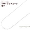 ［5M×1本］サージカルステンレスデザインBチェーン極小［銀シルバー］C2-02長アズキチェーン切り売りチェーンのみ金属アレルギー対応