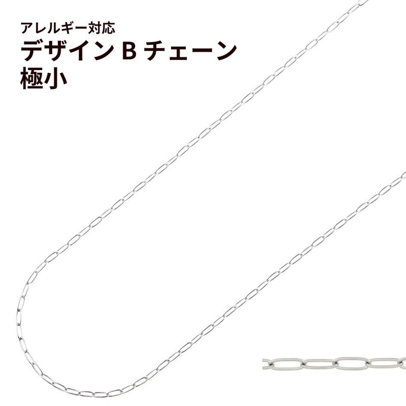 ［5M×1本］サージカルステンレスデザインBチェーン極小［銀シルバー］C2-02長アズキチェーン切り売りチェーンのみ金属アレルギー対応