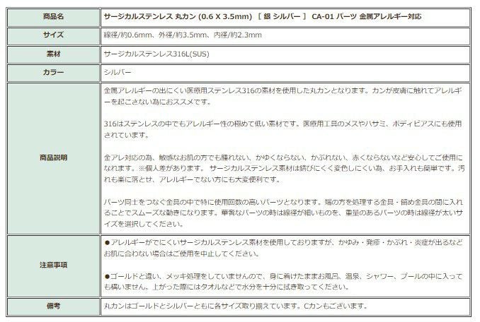 [50個]サージカルステンレス丸カン(0.6X3.5mm)［銀シルバー］CA-01パーツ金属アレルギー対応
