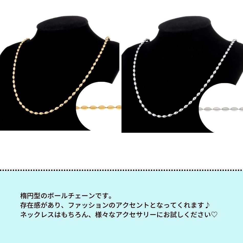 1M×1本] * ライス * ボールチェーン * 小 * * 5×3mm * ［ ゴールド 金