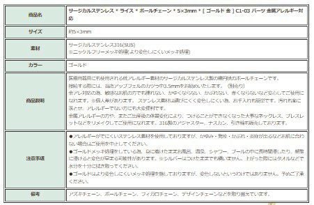 [5M×1本]サージカルステンレス*ライス*ボールチェーン*5×3mm*[ゴールド金]切り売りパーツC1-03金属アレルギー対応