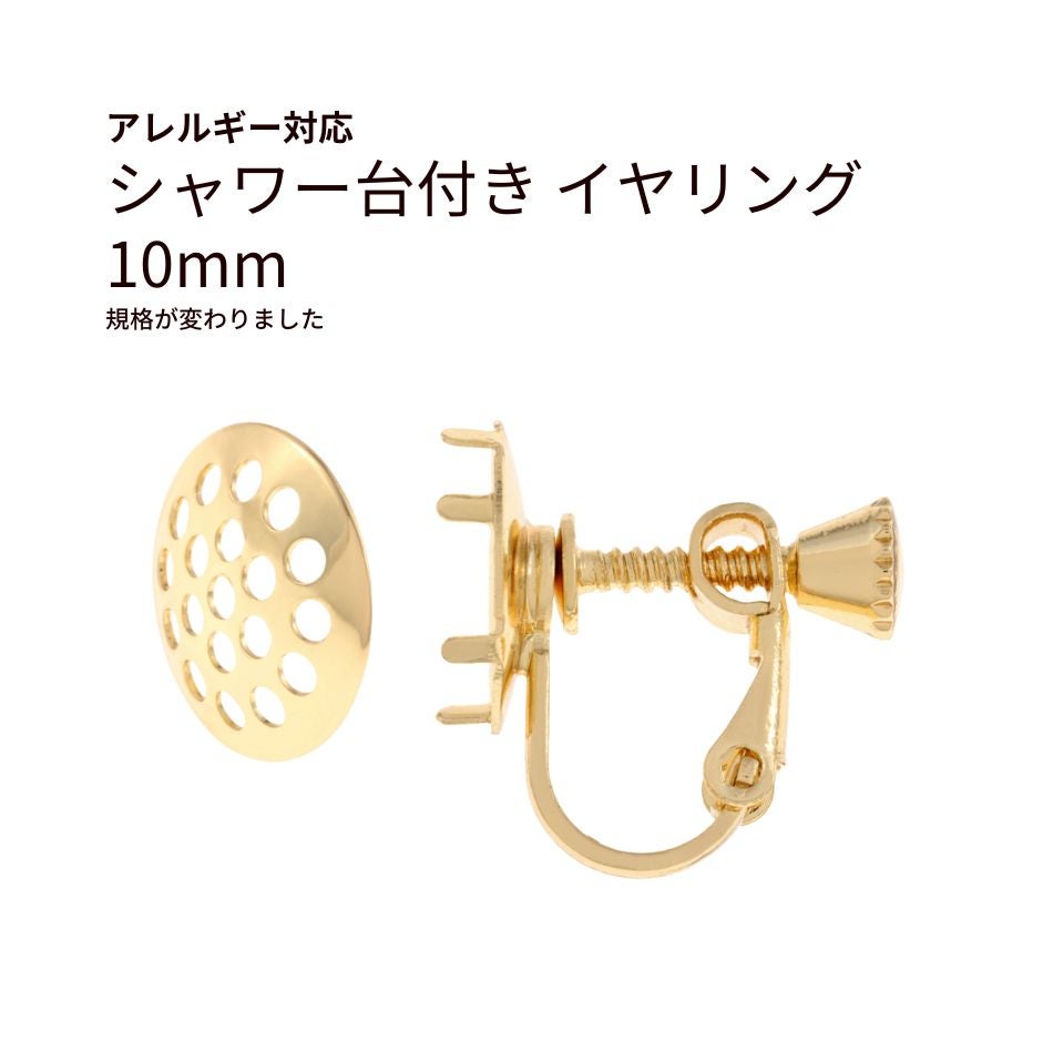 2個］シャワー台付き イヤリング 8mm ［ ゴールド 金 ］ネジバネ式