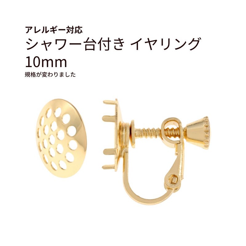 シャワー台付き イヤリング 10mm ゴールド 真鍮 パーツ 金属アレルギー対応