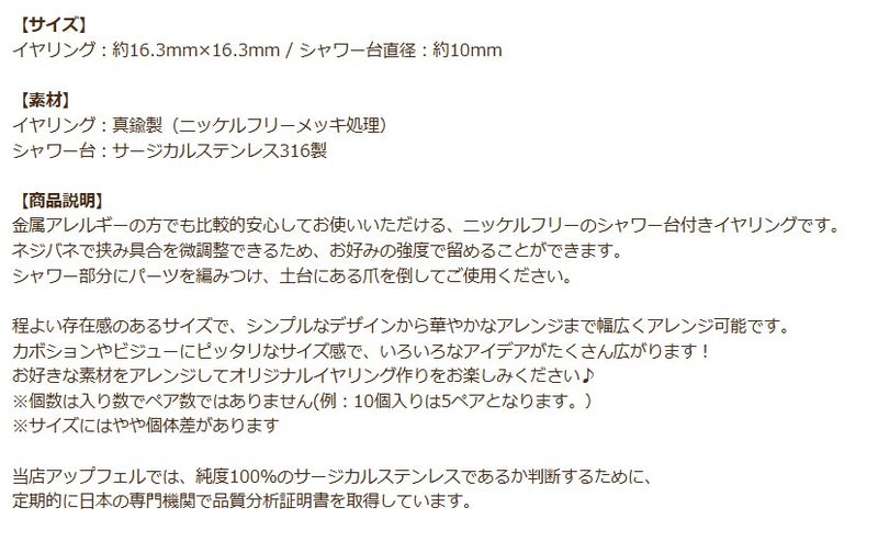 シャワー台付き イヤリング 10mm 商品説明