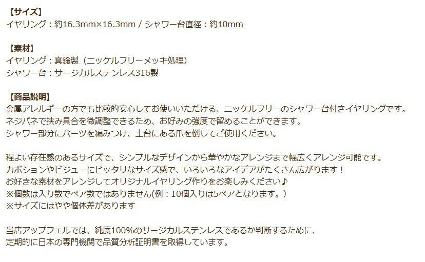 シャワー台付き イヤリング 10mm 商品説明