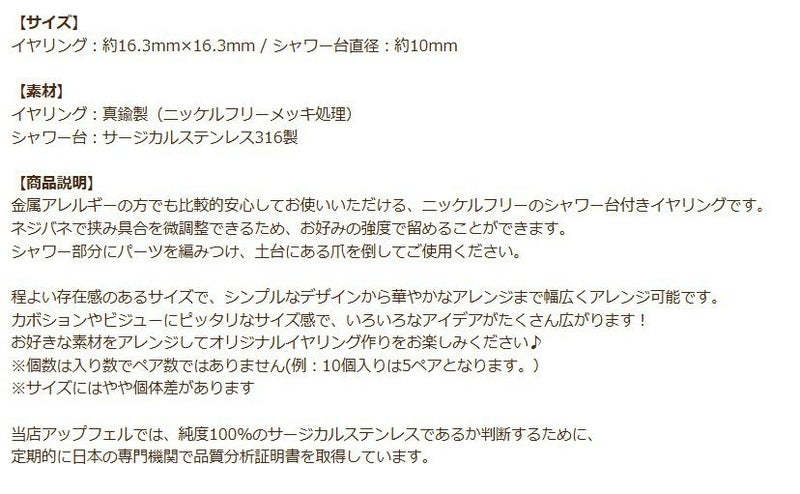 シャワー台付き イヤリング 10mm 商品説明