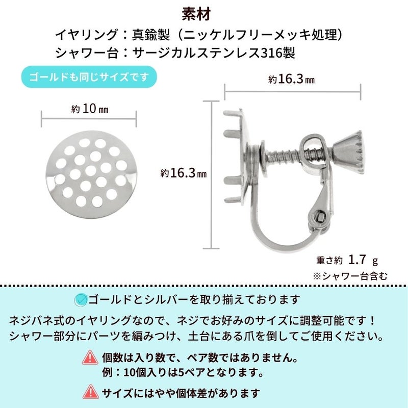 シャワー台付き イヤリング 10mm サイズ詳細