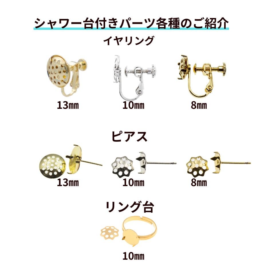 シャワー台付き アクセサリー パーツ 金属アレルギー対応 