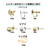 シャワー台付き アクセサリー パーツ 金属アレルギー対応 
