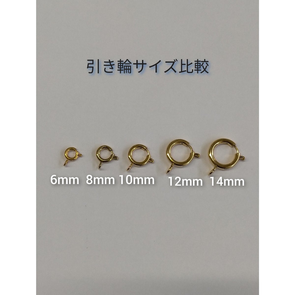 引き輪 6mm 小 [ ゴールド 金 ] サイズ紹介