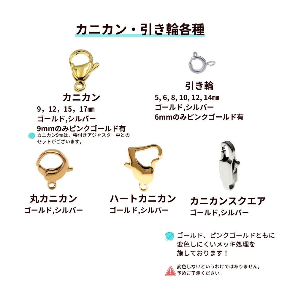 カニカン引き輪各種紹介