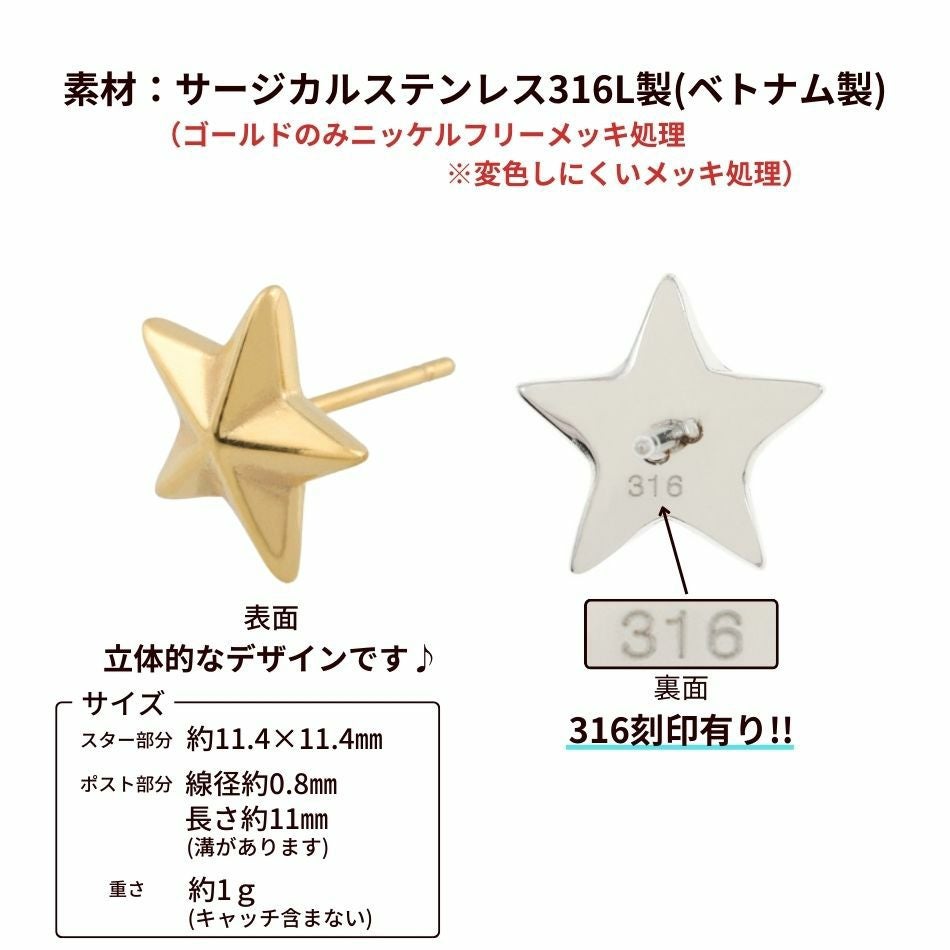 2個 ] サージカルステンレス * スタッズ * スターピアス ベルキャッチ