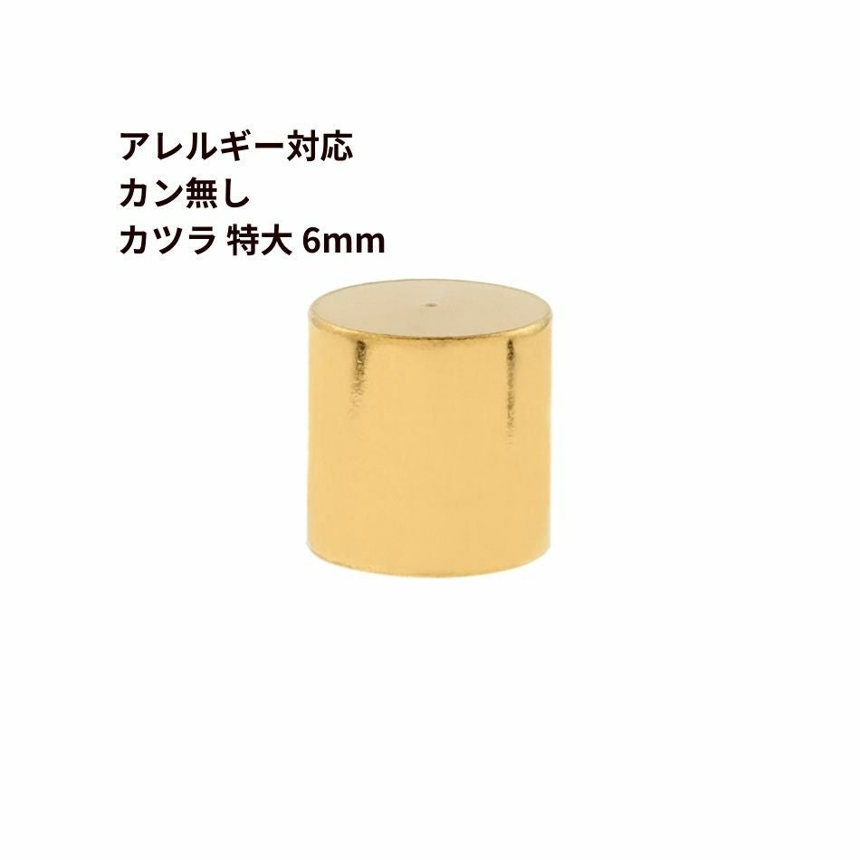 4個 ] ［ カン無し ］ * カツラ * 特大 6mm [ ゴールド 金