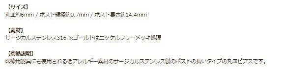 [50個]サージカルステンレスロングポスト丸皿ピアス6mm［銀 シルバー］キャッチ付きアクセサリー金属アレルギー対応パーツ