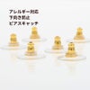 [100個]下向き防止ピアスキャッチシリコンゴールド金アクセサリーパーツ金具金属アレルギー対応