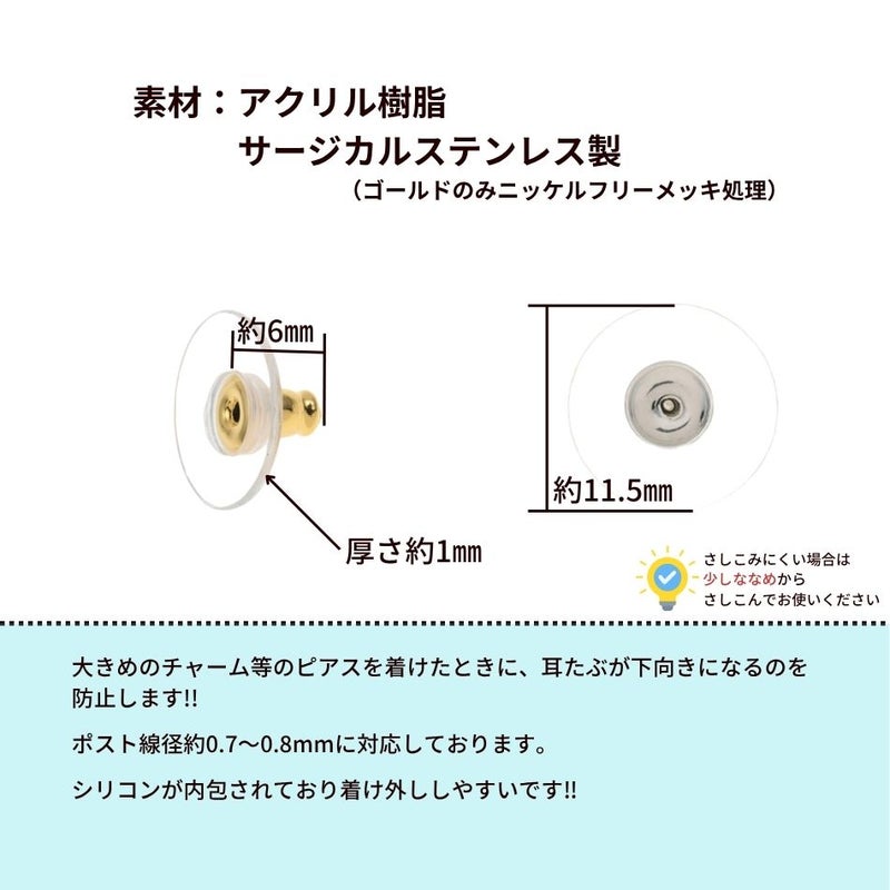 [100個]下向き防止ピアスキャッチシリコンゴールド金アクセサリーパーツ金具金属アレルギー対応