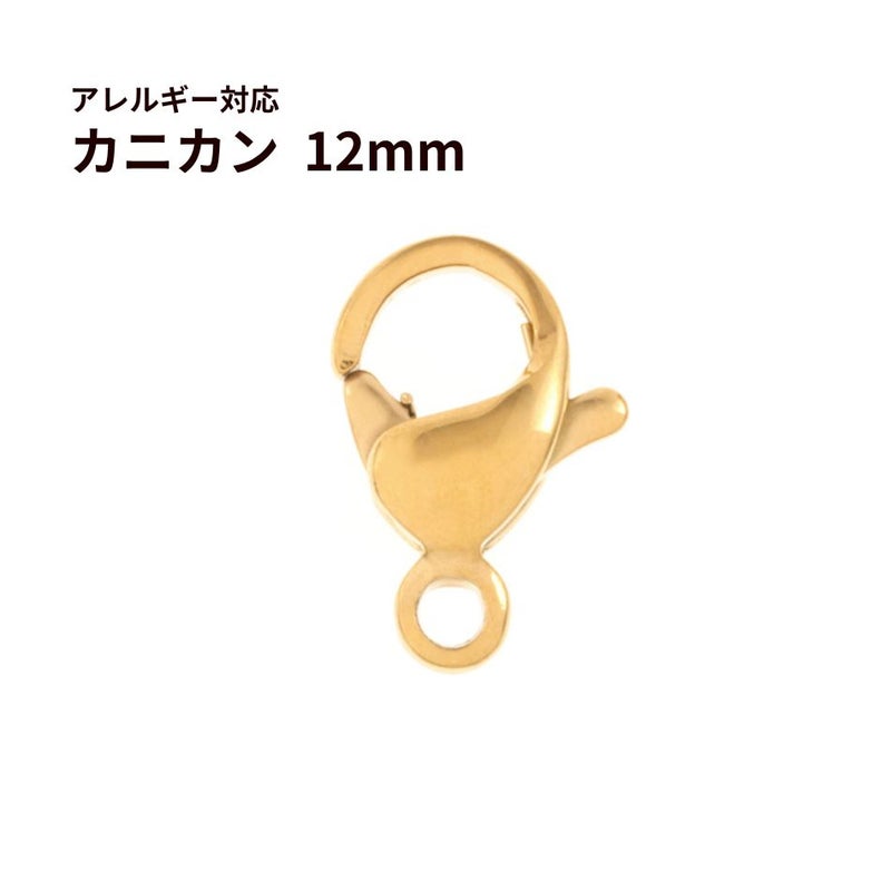 [50個]サージカルステンレスナスカン12mm［ゴールド金］金具アクセサリーパーツ金アレ