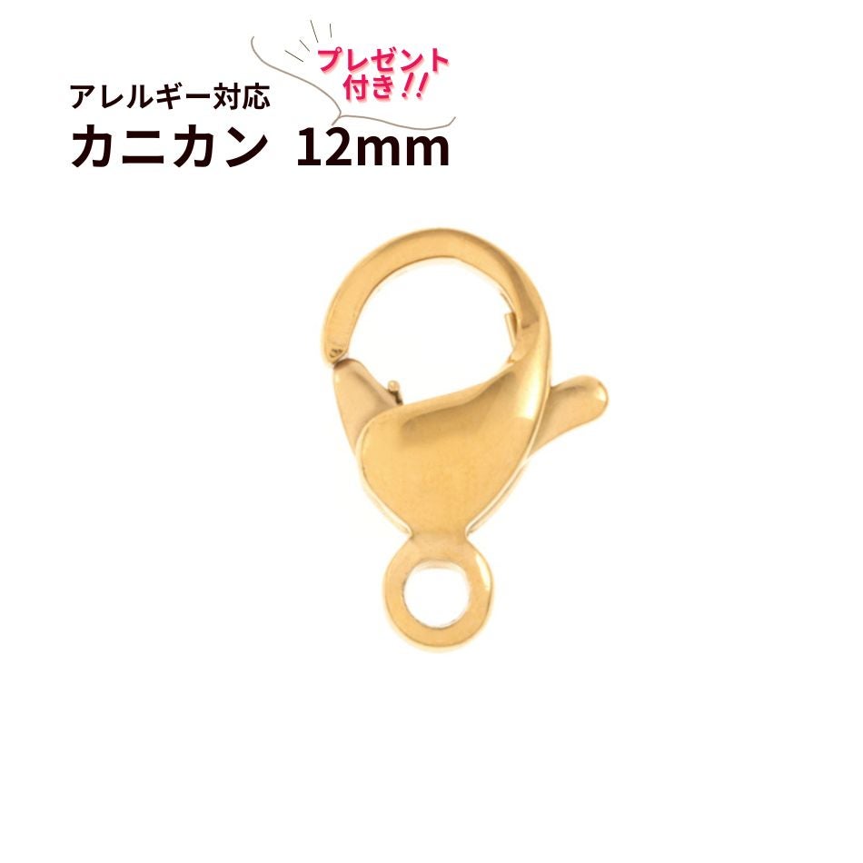 [100個]サージカルステンレスナスカン12mm［ゴールド金］金具アクセサリーパーツ金アレ