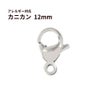 [50個]サージカルステンレスナスカン12mm［銀シルバー］金具アクセサリーパーツ