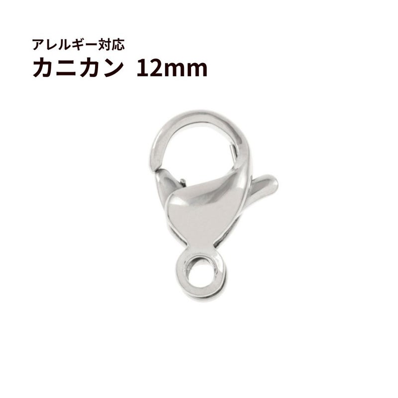 [50個]サージカルステンレスナスカン12mm［銀シルバー］金具アクセサリーパーツ