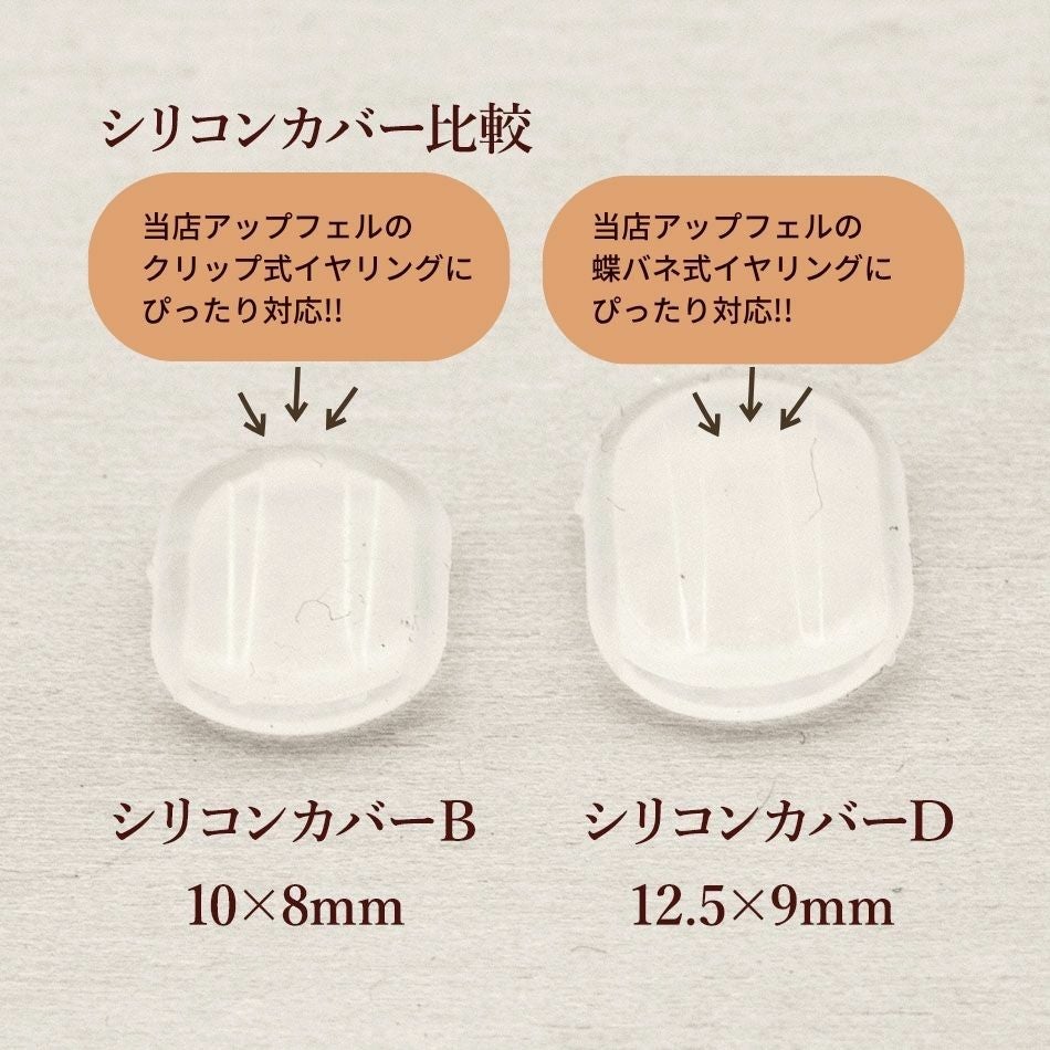 [200個]イヤリング用シリコンカバーBE2-04クリップクリア透明樹脂素材
