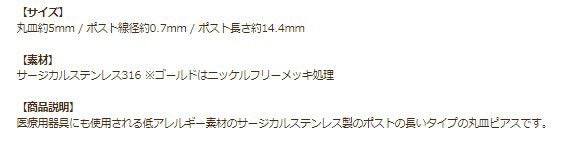 ポストのみ ロングポスト 丸皿 5mm ピアス ゴールド 商品説明