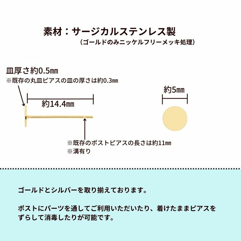 ポストのみ ロングポスト 丸皿 5mm ピアス サイズ詳細