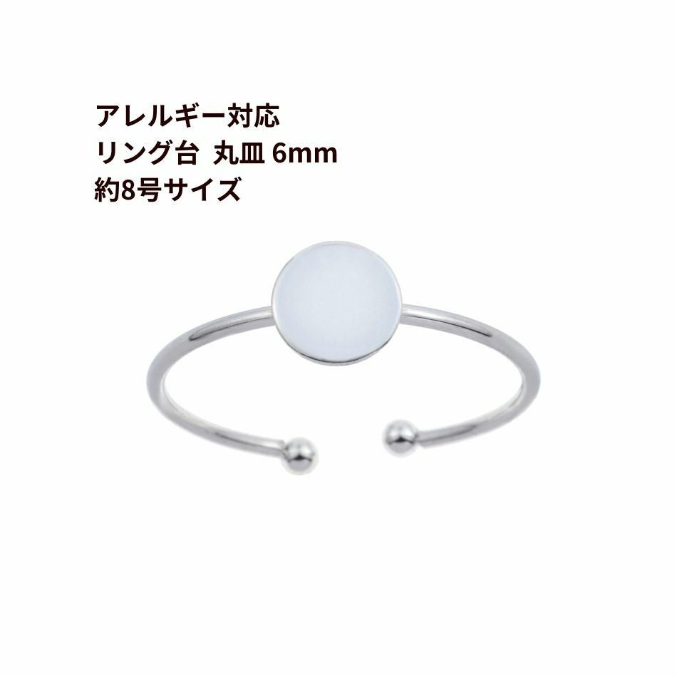 10個 ］316 指輪 リング台 C ※ 約11号 大サイズ ※ 丸皿 8mm ［ 銀