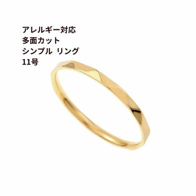 5個 ］サージカルステンレス 多面カット シンプル リング ※11号サイズ 