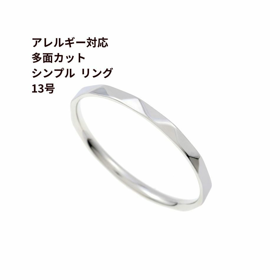 ビッグサイズ【サーティーン13】シルバーリング　アクセサリー　指輪 5個 ］サージカルステンレス 多面カット シンプル リング ※13号サイズ