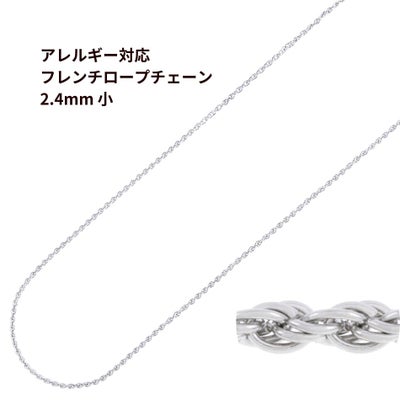 5M×1本］ フレンチロープ * 2.4mm 小 * チェーン 切り売り［ 銀 